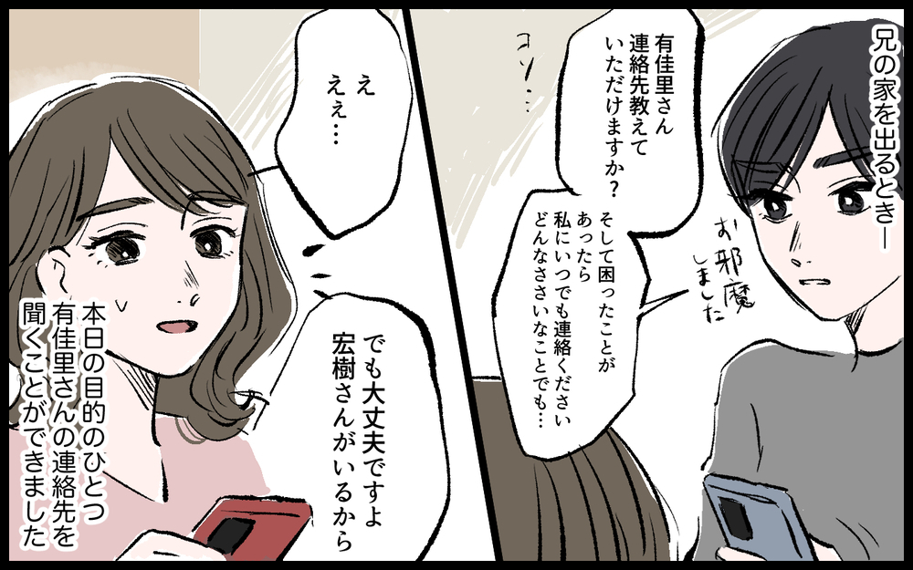 「女はいいよな、逃げ道があって」妻の前で暴言をはく実兄に怒り爆発！ 兄の本性を知る妹が動き出す
