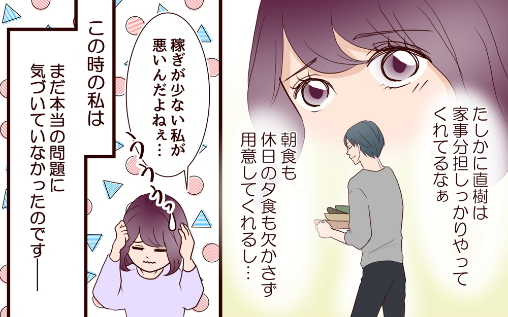 「生活費は半分ね？」一流企業勤務の夫が新婚妻に突きつけた衝撃ルール…初デートの違和感の正体はこれだった!?