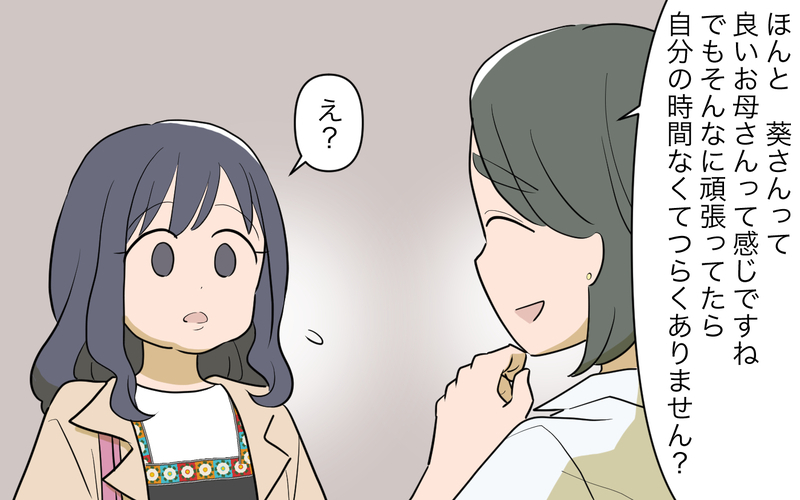 「私はひたむきに子育てはできないかな」褒めてると見せかけてけなしてくるママ友。完璧な母親を目指す私が追い詰められた結果、とんでもない事件に発展