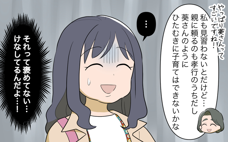 「私はひたむきに子育てはできないかな」褒めてると見せかけてけなしてくるママ友。完璧な母親を目指す私が追い詰められた結果、とんでもない事件に発展