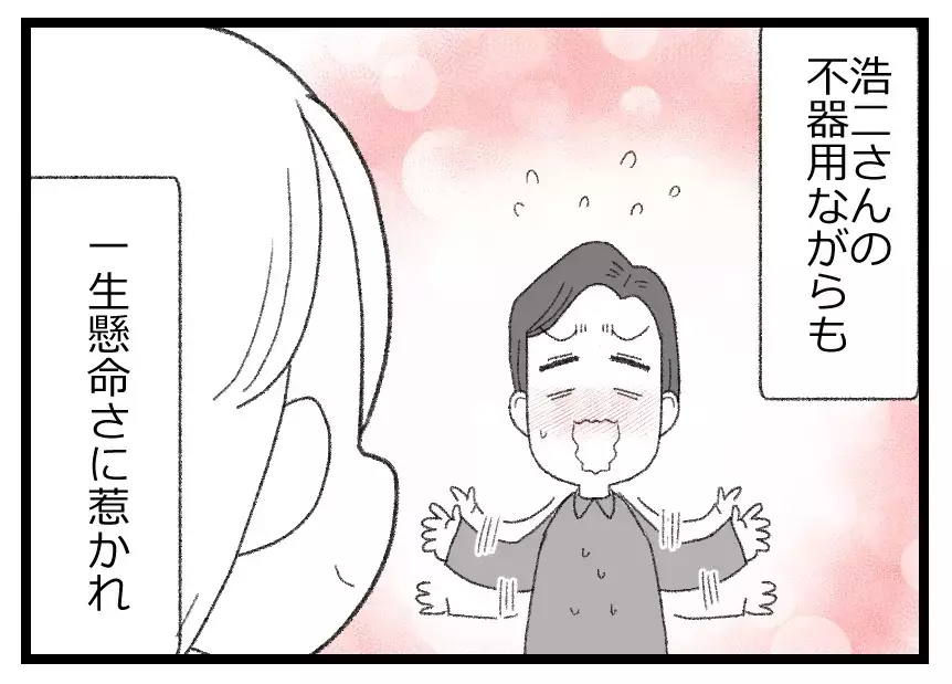 「不器用な彼を支えたい」祝福された結婚…思えばこの時が幸せの絶頂だった【母親ならすべてを許さないとダメですか？ Vol.21】