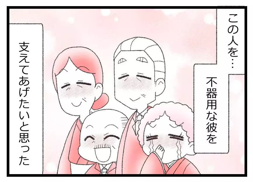 「不器用な彼を支えたい」祝福された結婚…思えばこの時が幸せの絶頂だった【母親ならすべてを許さないとダメですか？ Vol.21】