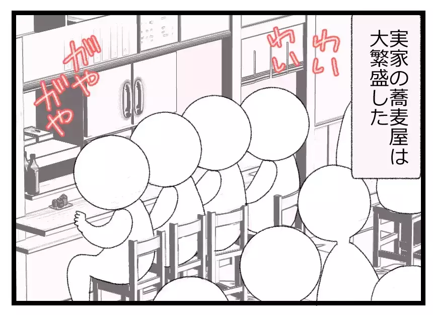 実家の蕎麦屋が行列のできる繁盛店に！ そのころ新居に移り住んだ夫婦は悩みを抱えていた【母親ならすべてを許さないとダメですか？ Vol.22】
