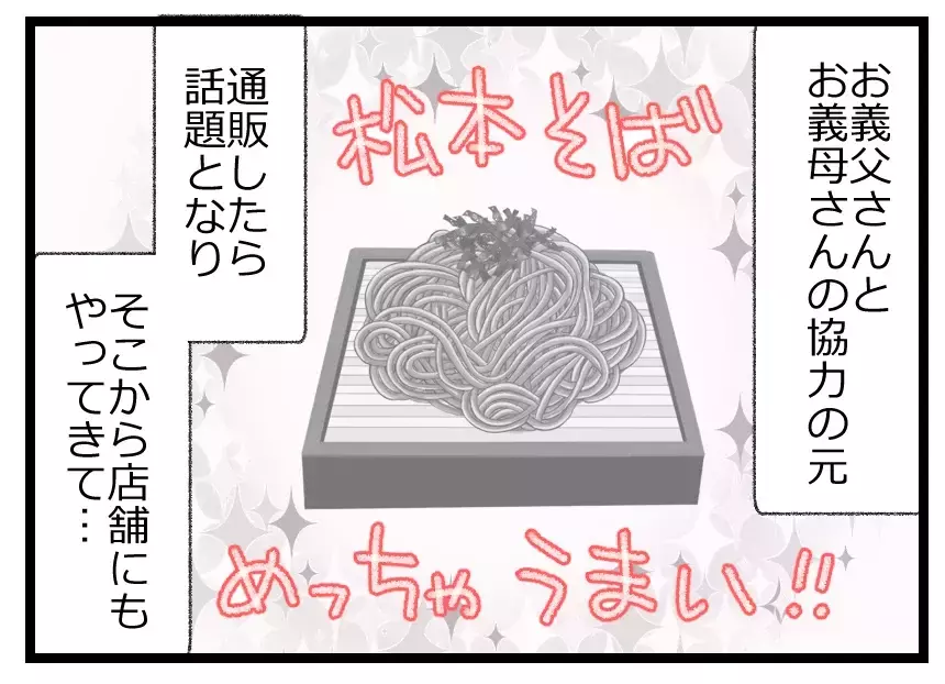 実家の蕎麦屋が行列のできる繁盛店に！ そのころ新居に移り住んだ夫婦は悩みを抱えていた【母親ならすべてを許さないとダメですか？ Vol.22】