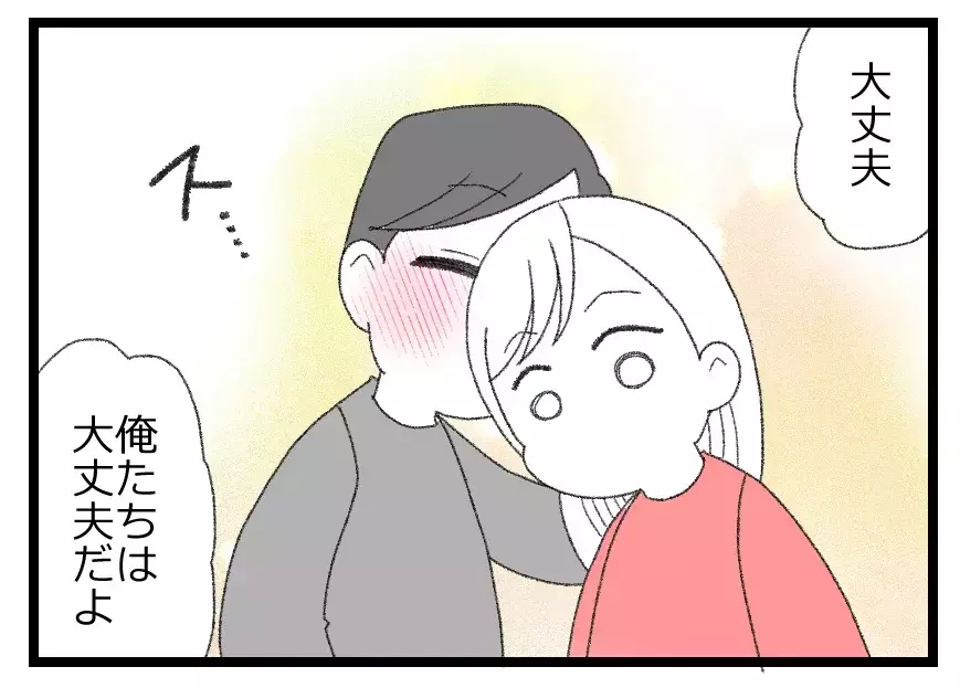 「俺たちは大丈夫だよ」不妊に悩む妻に寄り添う夫…妊活を続ける夫婦に幸あれ【母親ならすべてを許さないとダメですか？ Vol.23】