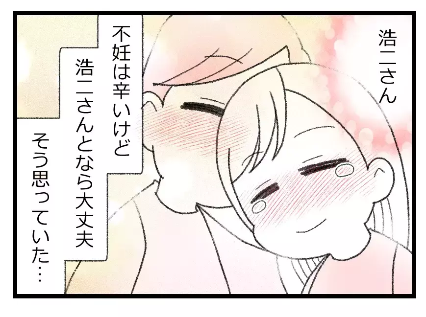 「俺たちは大丈夫だよ」不妊に悩む妻に寄り添う夫…妊活を続ける夫婦に幸あれ【母親ならすべてを許さないとダメですか？ Vol.23】