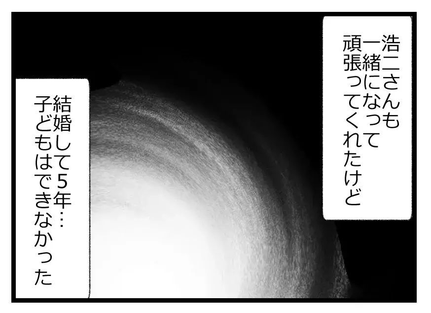 「妊活をお休みしよう」自分を責める妻に夫が提案した夫婦2人の時間…そこからまさかの展開へ！【母親ならすべてを許さないとダメですか？ Vol.24】