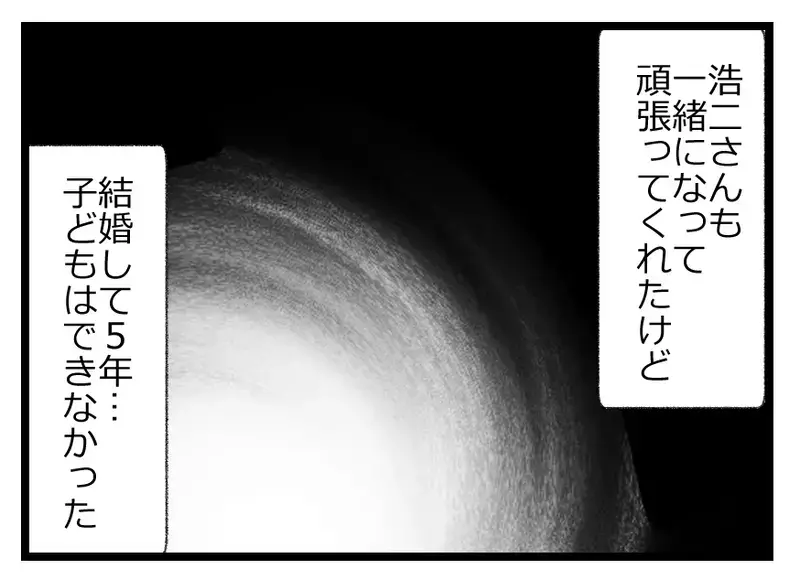 「妊活をお休みしよう」自分を責める妻に夫が提案した夫婦2人の時間…そこからまさかの展開へ！【母親ならすべてを許さないとダメですか？ Vol.24】