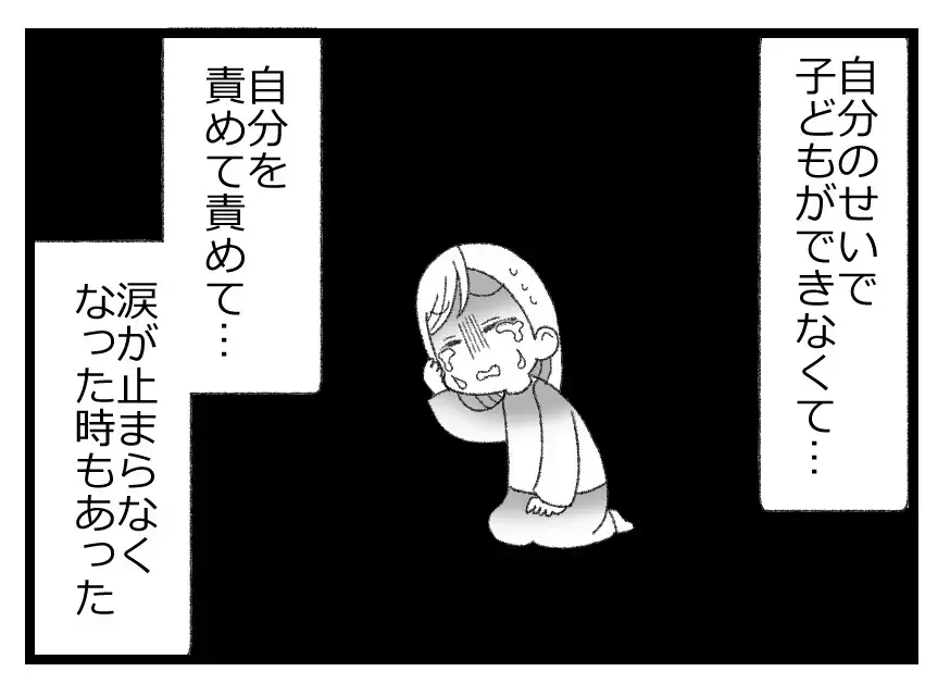 「妊活をお休みしよう」自分を責める妻に夫が提案した夫婦2人の時間…そこからまさかの展開へ！【母親ならすべてを許さないとダメですか？ Vol.24】