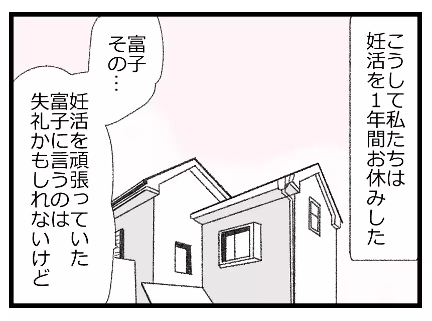 「妊活をお休みしよう」自分を責める妻に夫が提案した夫婦2人の時間…そこからまさかの展開へ！【母親ならすべてを許さないとダメですか？ Vol.24】