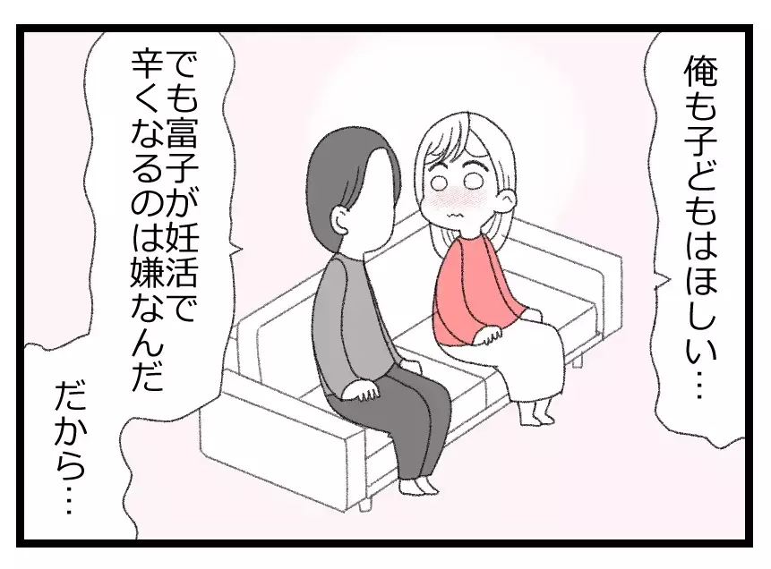 「妊活をお休みしよう」自分を責める妻に夫が提案した夫婦2人の時間…そこからまさかの展開へ！【母親ならすべてを許さないとダメですか？ Vol.24】