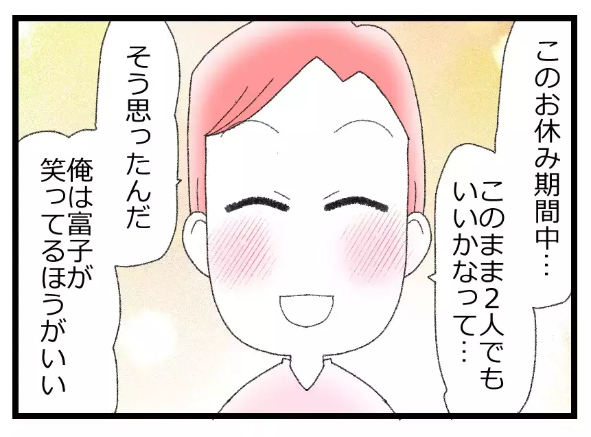 「妊活をお休みしよう」自分を責める妻に夫が提案した夫婦2人の時間…そこからまさかの展開へ！【母親ならすべてを許さないとダメですか？ Vol.24】
