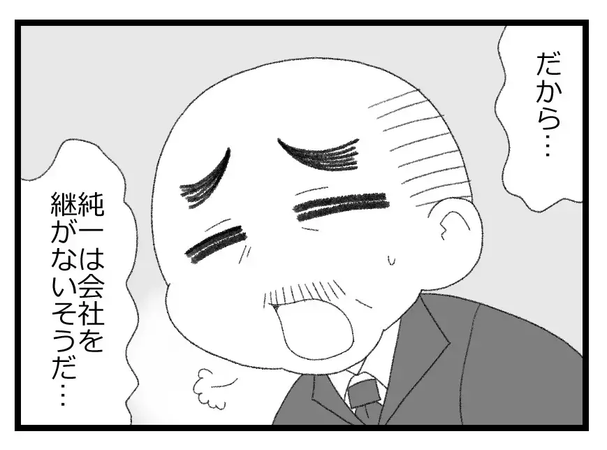次男であることがコンプレックスだった夫が次期社長へ！ ここから歯車が狂い始める…【母親ならすべてを許さないとダメですか？ Vol.25】