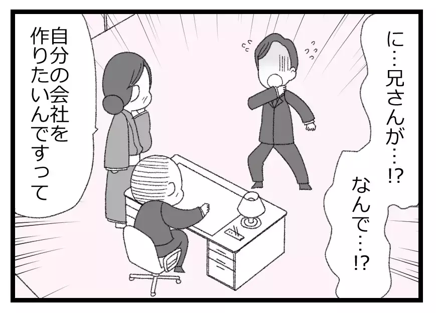次男であることがコンプレックスだった夫が次期社長へ！ ここから歯車が狂い始める…【母親ならすべてを許さないとダメですか？ Vol.25】