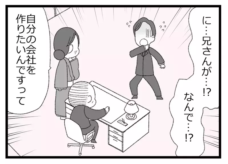 次男であることがコンプレックスだった夫が次期社長へ！ ここから歯車が狂い始める…【母親ならすべてを許さないとダメですか？ Vol.25】