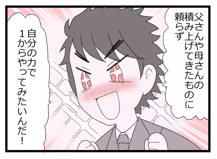 次男であることがコンプレックスだった夫が次期社長へ！ ここから歯車が狂い始める…【母親ならすべてを許さないとダメですか？ Vol.25】