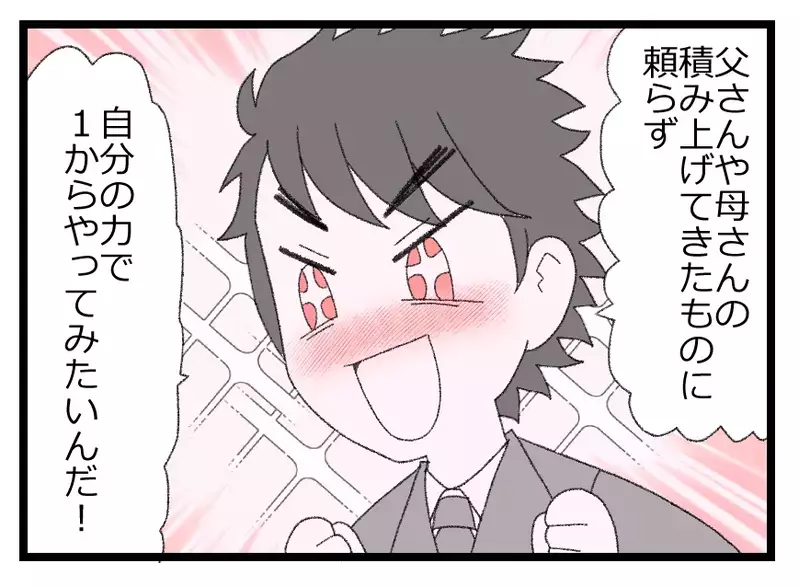 次男であることがコンプレックスだった夫が次期社長へ！ ここから歯車が狂い始める…【母親ならすべてを許さないとダメですか？ Vol.25】