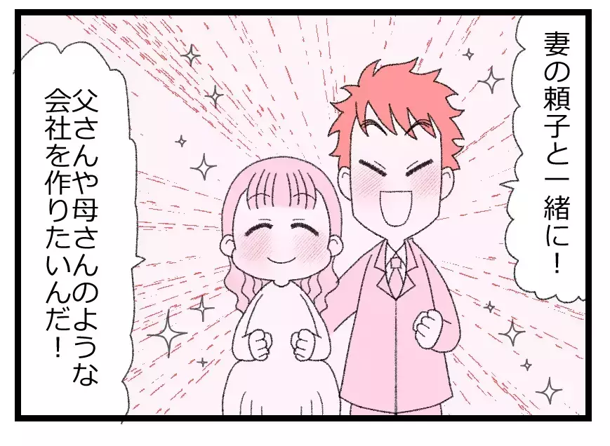 次男であることがコンプレックスだった夫が次期社長へ！ ここから歯車が狂い始める…【母親ならすべてを許さないとダメですか？ Vol.25】