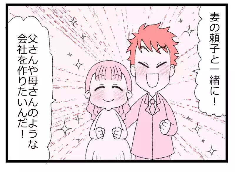 次男であることがコンプレックスだった夫が次期社長へ！ ここから歯車が狂い始める…【母親ならすべてを許さないとダメですか？ Vol.25】