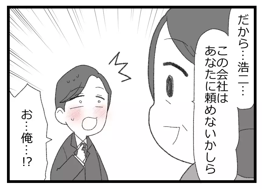 次男であることがコンプレックスだった夫が次期社長へ！ ここから歯車が狂い始める…【母親ならすべてを許さないとダメですか？ Vol.25】