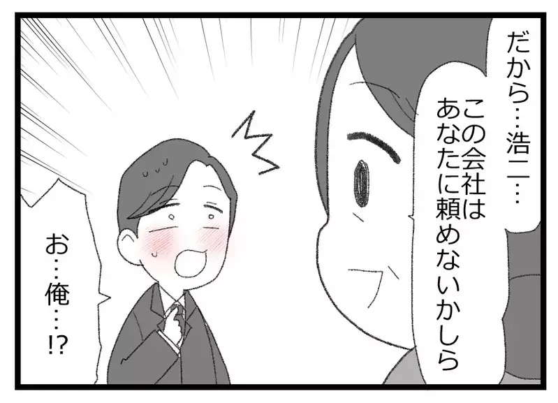 次男であることがコンプレックスだった夫が次期社長へ！ ここから歯車が狂い始める…【母親ならすべてを許さないとダメですか？ Vol.25】