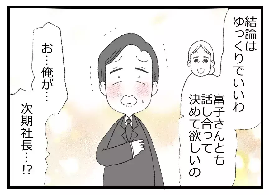 次男であることがコンプレックスだった夫が次期社長へ！ ここから歯車が狂い始める…【母親ならすべてを許さないとダメですか？ Vol.25】