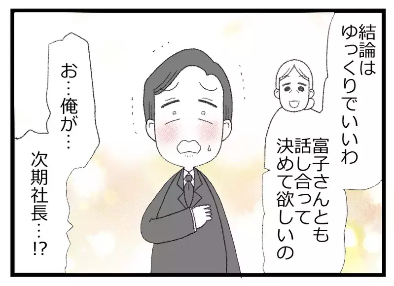 次男であることがコンプレックスだった夫が次期社長へ！ ここから歯車が狂い始める…【母親ならすべてを許さないとダメですか？ Vol.25】