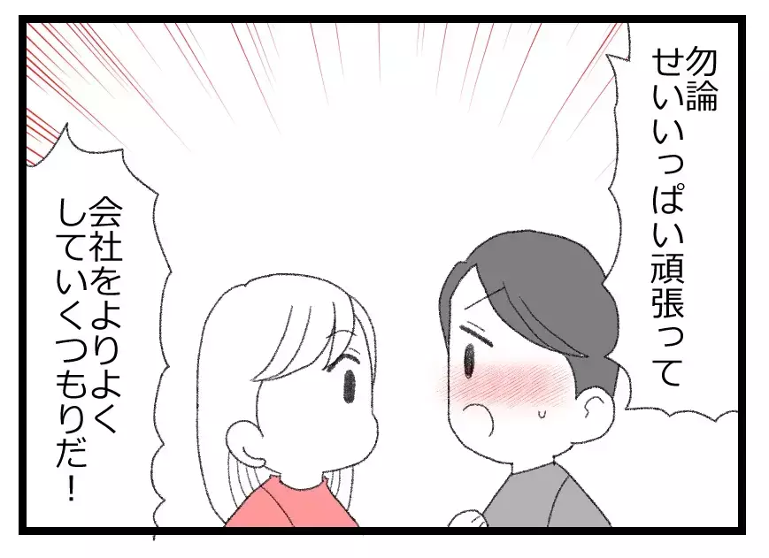 社長の座が転がり込んできた！ 舞い上がる夫と義実家の稼業を盛り立てる覚悟を決める妻【母親ならすべてを許さないとダメですか？ Vol.26】