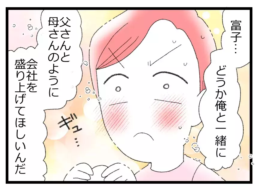 社長の座が転がり込んできた！ 舞い上がる夫と義実家の稼業を盛り立てる覚悟を決める妻【母親ならすべてを許さないとダメですか？ Vol.26】