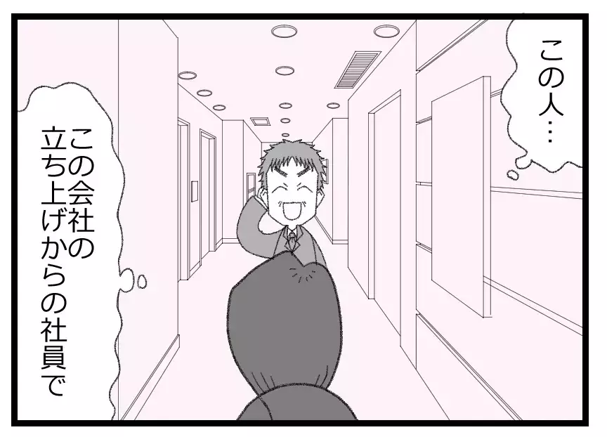 社長候補になったらごますり社員が寄って来た…手のひら返しのおべっかに夫の心境は？【母親ならすべてを許さないとダメですか？ Vol.27】