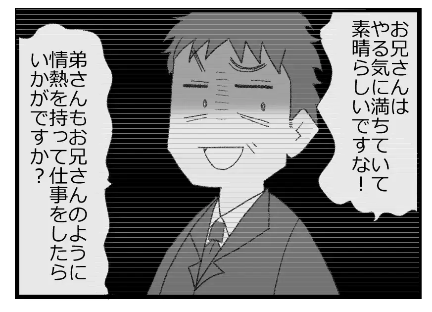 社長候補になったらごますり社員が寄って来た…手のひら返しのおべっかに夫の心境は？【母親ならすべてを許さないとダメですか？ Vol.27】