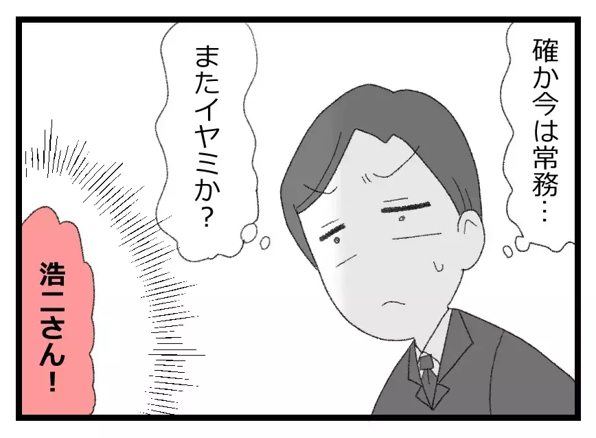 社長候補になったらごますり社員が寄って来た…手のひら返しのおべっかに夫の心境は？【母親ならすべてを許さないとダメですか？ Vol.27】
