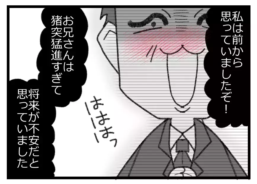 社長候補になったらごますり社員が寄って来た…手のひら返しのおべっかに夫の心境は？【母親ならすべてを許さないとダメですか？ Vol.27】
