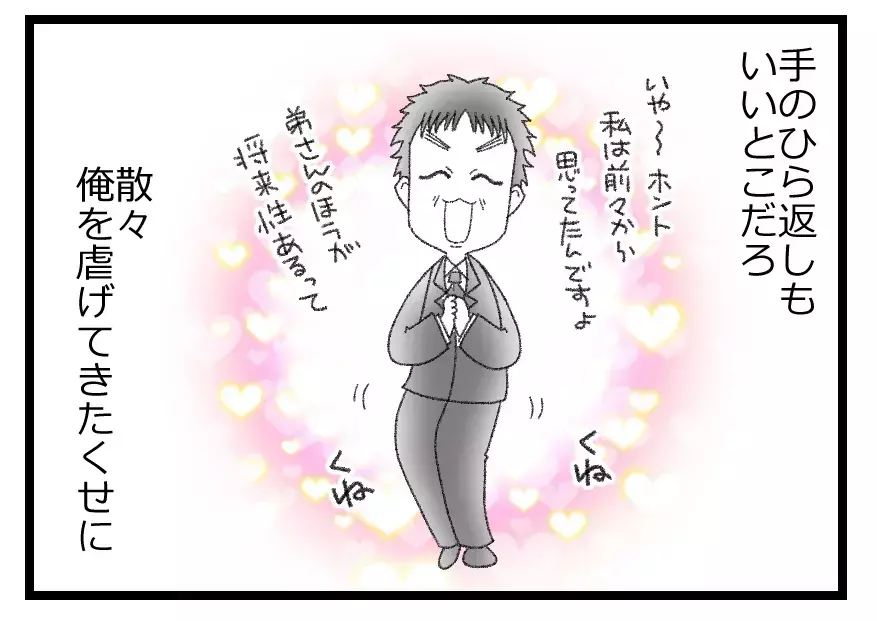 夫が闇堕ちした瞬間…これまで嫌味なヤツらが媚びへつらう姿は滑稽だな！【母親ならすべてを許さないとダメですか？ Vol.28】