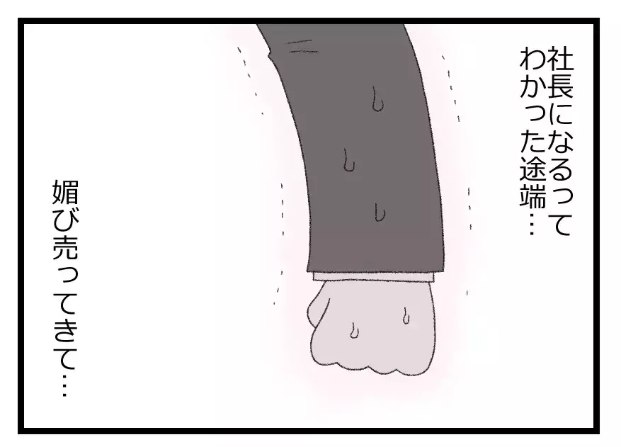 夫が闇堕ちした瞬間…これまで嫌味なヤツらが媚びへつらう姿は滑稽だな！【母親ならすべてを許さないとダメですか？ Vol.28】