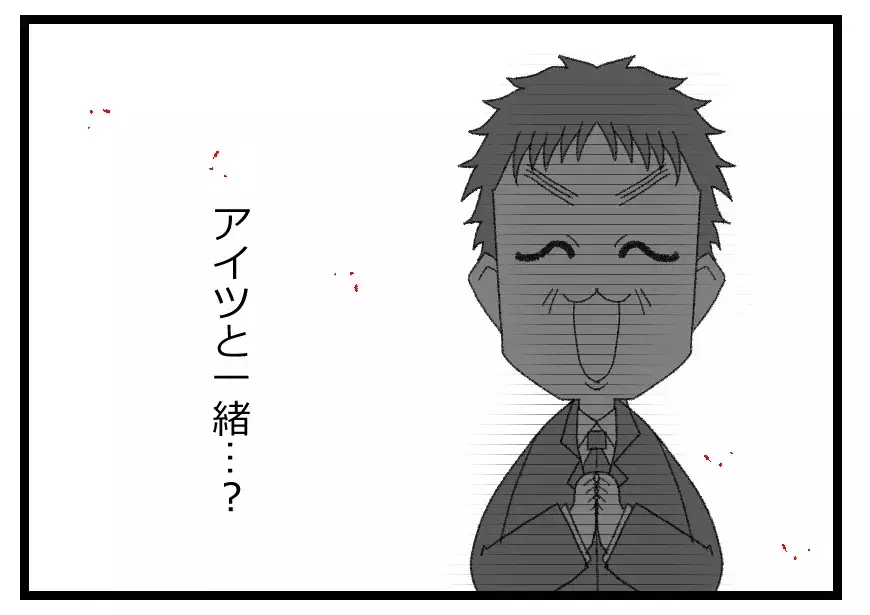 「俺は次期社長だぞ！」優位な立場を利用して周囲をバカにする夫…妻にまで逆ギレ!?【母親ならすべてを許さないとダメですか？ Vol.30】