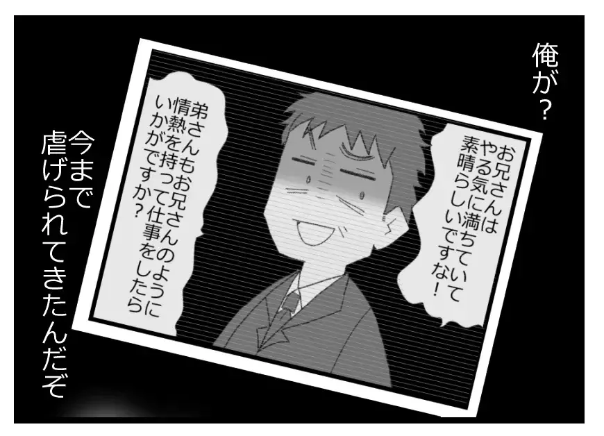「俺は次期社長だぞ！」優位な立場を利用して周囲をバカにする夫…妻にまで逆ギレ!?【母親ならすべてを許さないとダメですか？ Vol.30】