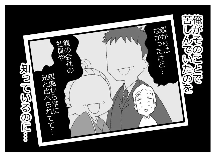 「俺は次期社長だぞ！」優位な立場を利用して周囲をバカにする夫…妻にまで逆ギレ!?【母親ならすべてを許さないとダメですか？ Vol.30】