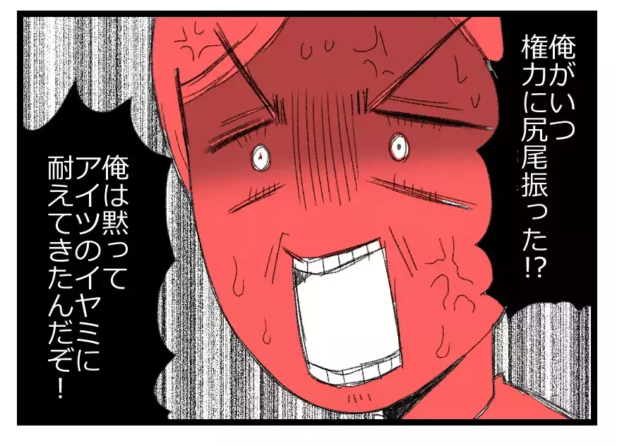 自分を虐げてきたヤツに一矢報いただけ！ 態度を豹変させた夫に妻は震えが止まらない…【母親ならすべてを許さないとダメですか？ Vol.31】