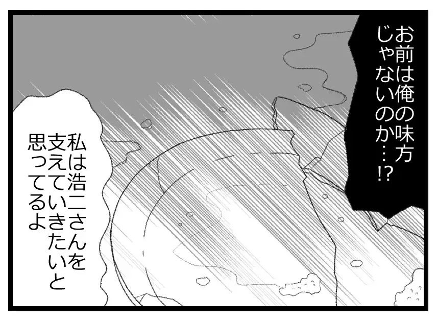 「お前は俺の味方じゃないのか!?」妻の怯えた顔を蔑みに感じる夫…妻の声はもう夫に届かない【母親ならすべてを許さないとダメですか？ Vol.32】