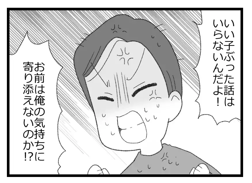 いい子ぶった話は聞きたくない→妻は敵…権力を手に入れて変わってしまった夫の怖ろしい思考【母親ならすべてを許さないとダメですか？ Vol.33】