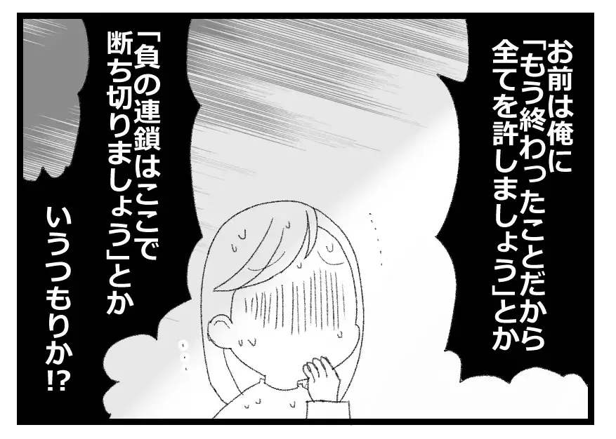 いい子ぶった話は聞きたくない→妻は敵…権力を手に入れて変わってしまった夫の怖ろしい思考【母親ならすべてを許さないとダメですか？ Vol.33】