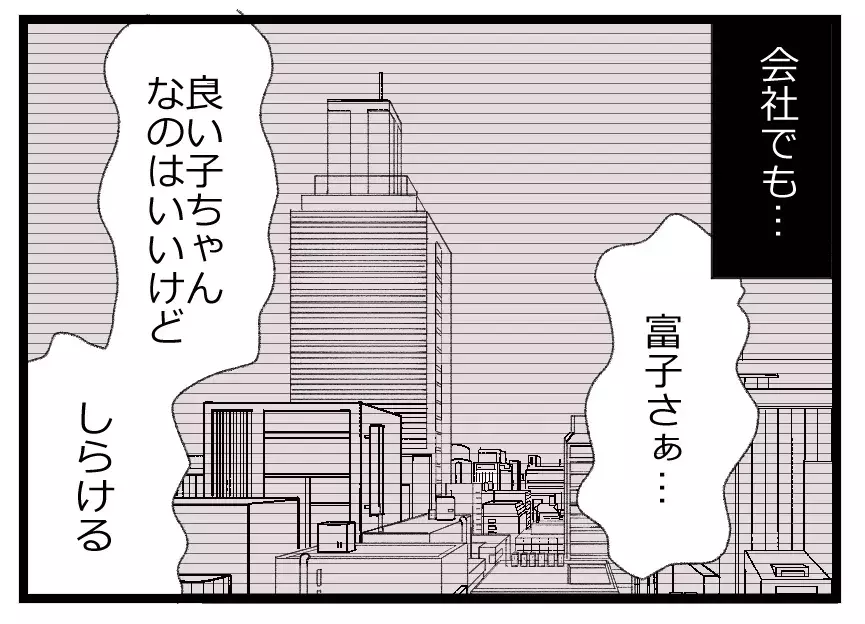 「キレイごと言ういい子ちゃん、しらける」妻の胸に今も残る同僚から言われた過去の言葉【母親ならすべてを許さないとダメですか？ Vol.34】