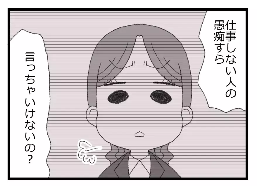 「キレイごと言ういい子ちゃん、しらける」妻の胸に今も残る同僚から言われた過去の言葉【母親ならすべてを許さないとダメですか？ Vol.34】