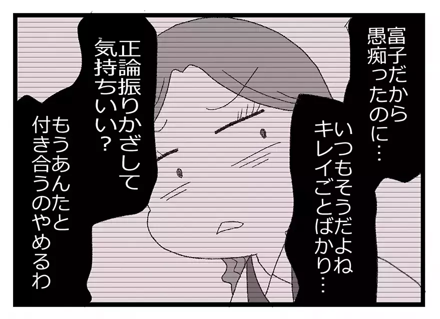 「キレイごと言ういい子ちゃん、しらける」妻の胸に今も残る同僚から言われた過去の言葉【母親ならすべてを許さないとダメですか？ Vol.34】