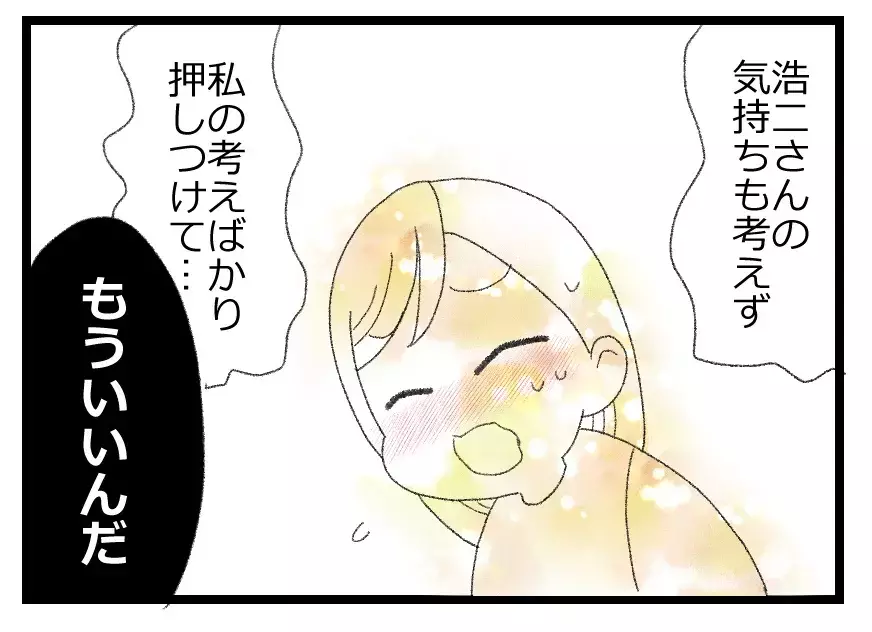 激怒していたはずの夫が一変「俺が悪かった」→「不妊治療再開しよう」その笑顔が怖い【母親ならすべてを許さないとダメですか？ Vol.36】