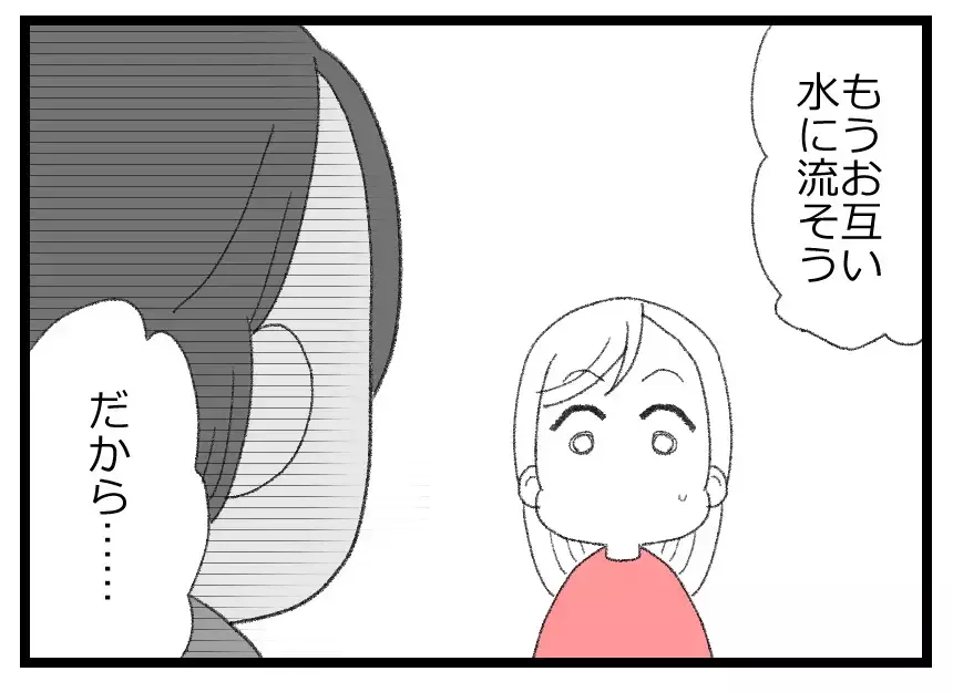 激怒していたはずの夫が一変「俺が悪かった」→「不妊治療再開しよう」その笑顔が怖い【母親ならすべてを許さないとダメですか？ Vol.36】