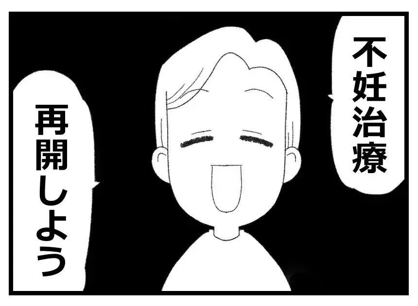 激怒していたはずの夫が一変「俺が悪かった」→「不妊治療再開しよう」その笑顔が怖い【母親ならすべてを許さないとダメですか？ Vol.36】