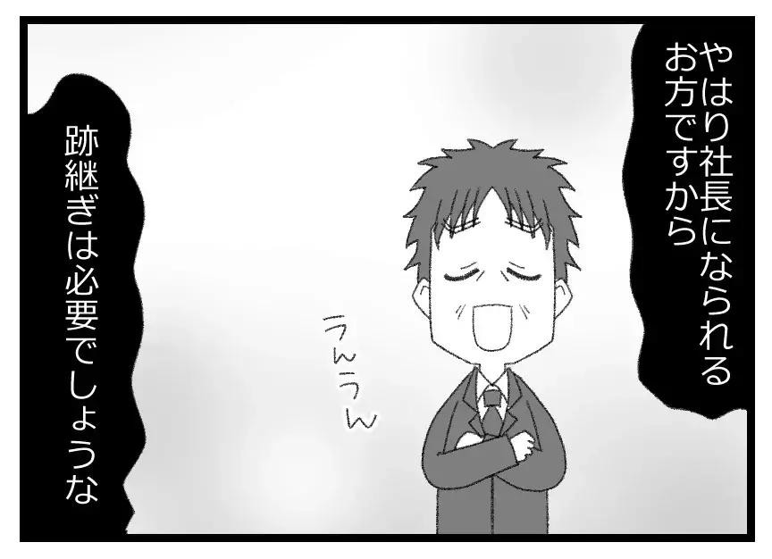 「お子さんがいたほうがいい」無神経なのか嫌味なのか…社長の座に執着する夫が追い詰められていく【母親ならすべてを許さないとダメですか？ Vol.39】