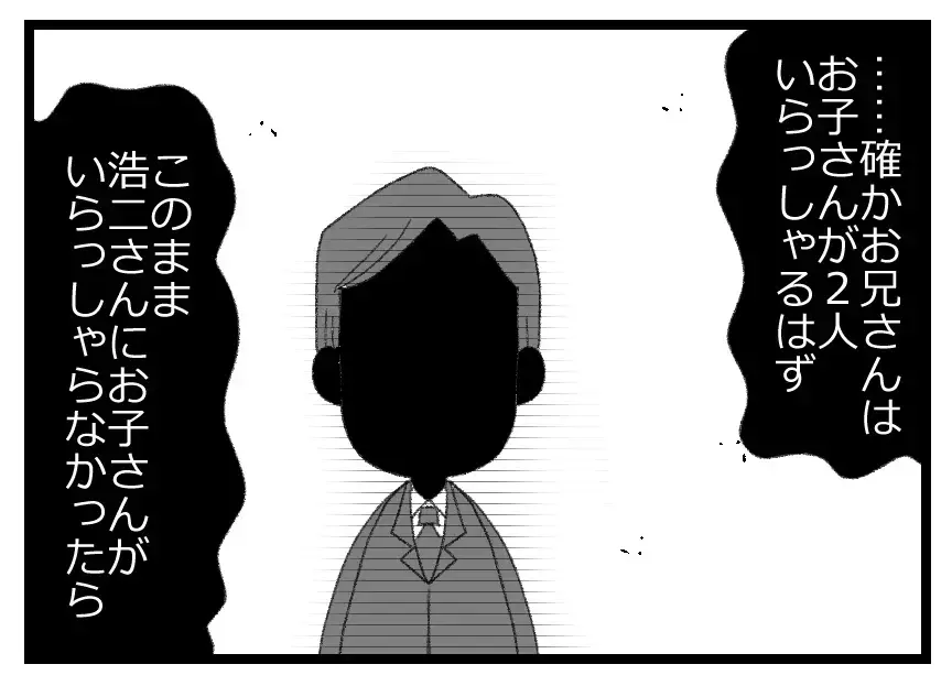 「お子さんがいたほうがいい」無神経なのか嫌味なのか…社長の座に執着する夫が追い詰められていく【母親ならすべてを許さないとダメですか？ Vol.39】